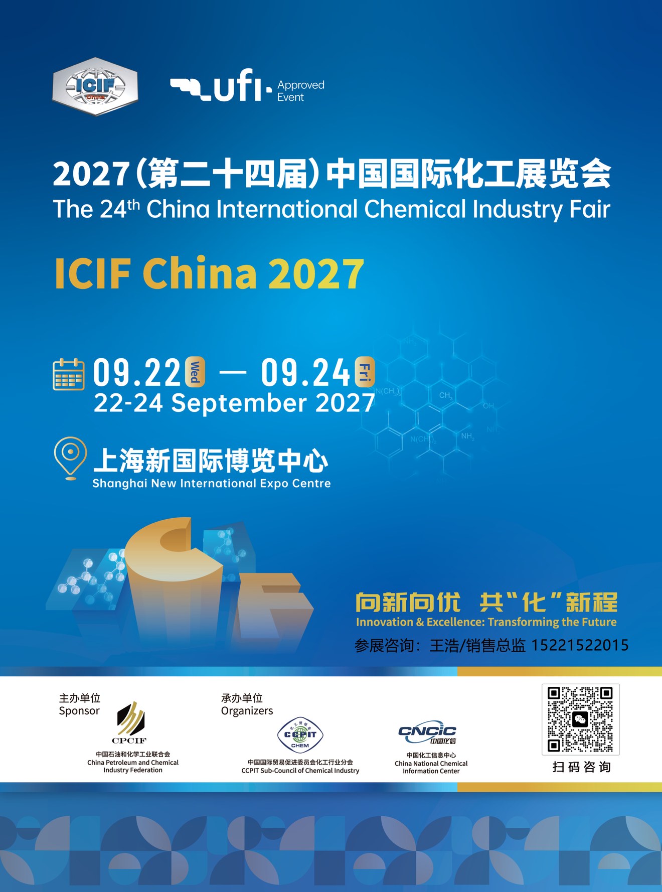 2027（第二十四届）中国国际化工展览会 邀请函第1页