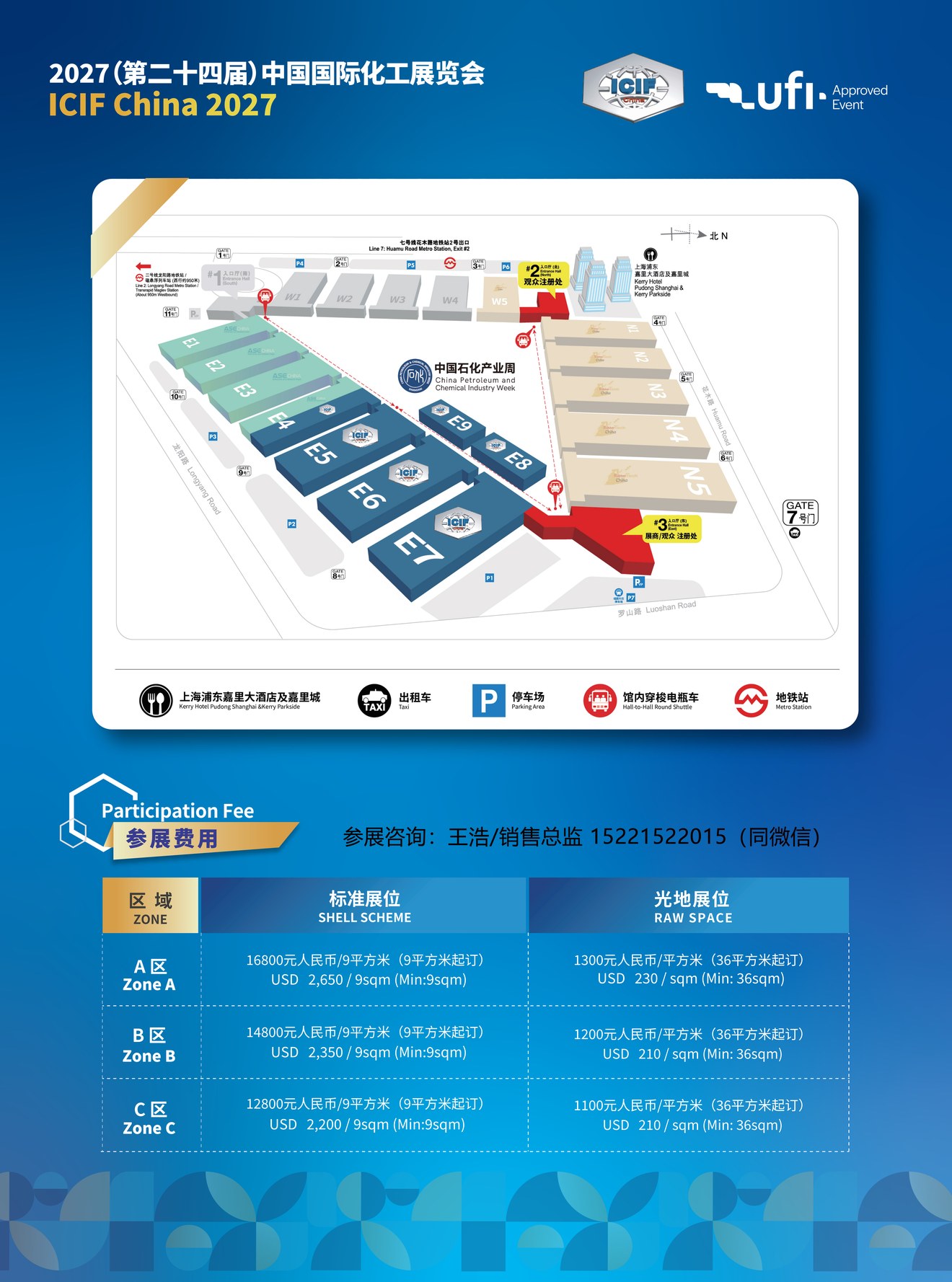 2027（第二十四届）中国国际化工展览会 邀请函第4页